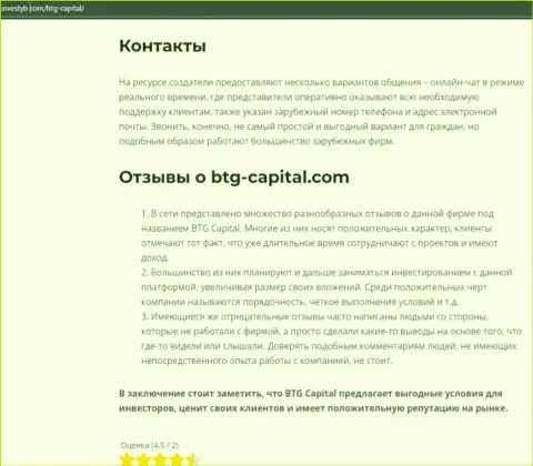 Тема отзывов о дилинговом центре BTG Capital представлена в публикации на сайте Инвестуб Ком