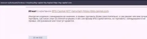 Посетители глобальной сети поделились своим собственным мнением об дилинговой организации БТГ Капитал на web-ресурсе Revocon Ru