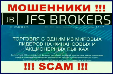 Broker - это направление деятельности, в которой прокручивают свои делишки ДжиЭфЭс Брокер