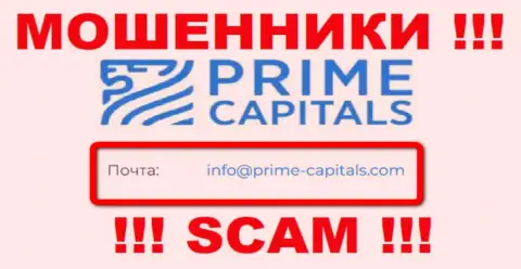 Организация Prime Capitals не скрывает свой адрес электронной почты и показывает его на своем сервисе