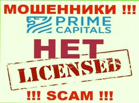 Работа интернет мошенников Prime Capitals заключается исключительно в прикарманивании финансовых вложений, в связи с чем они и не имеют лицензии