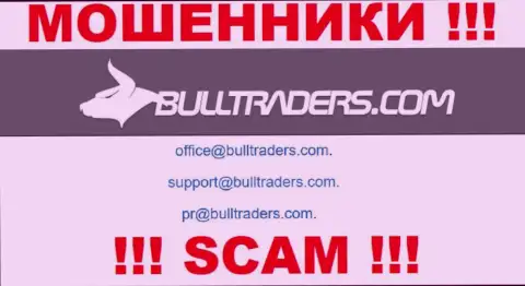 Установить контакт с internet лохотронщиками из компании Буллтрейдерс вы можете, если напишите письмо на их электронный адрес