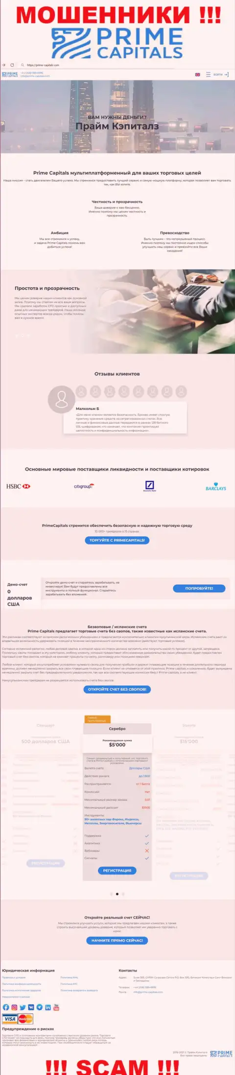Официальный сайт мошенников Прайм-Капиталс Ком