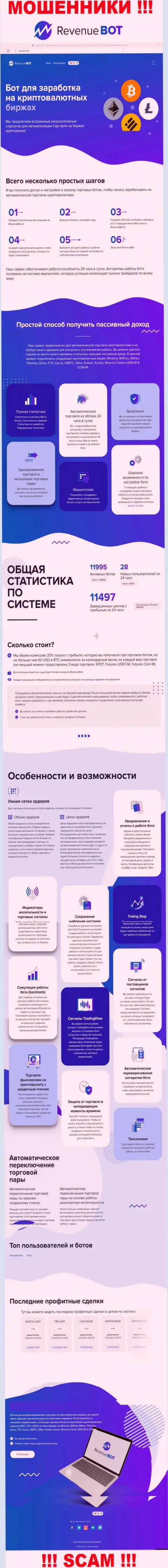 Рев-Бот Ком - веб-сервис мошенников Rev Bot