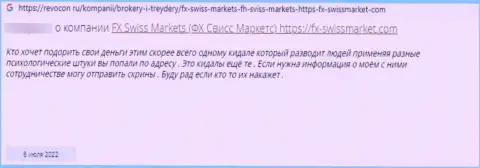FX SwissMarket вложенные денежные средства назад не возвращают, поберегите свои сбережения, отзыв наивного клиента