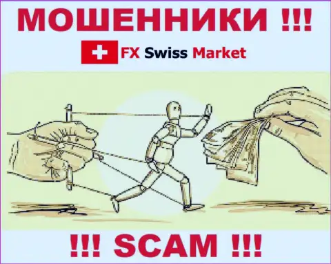 FX SwissMarket - это неправомерно действующая организация, которая очень быстро заманит вас к себе в разводняк