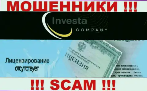 Investa Company - это сомнительная компания, т.к. не имеет лицензии на осуществление деятельности