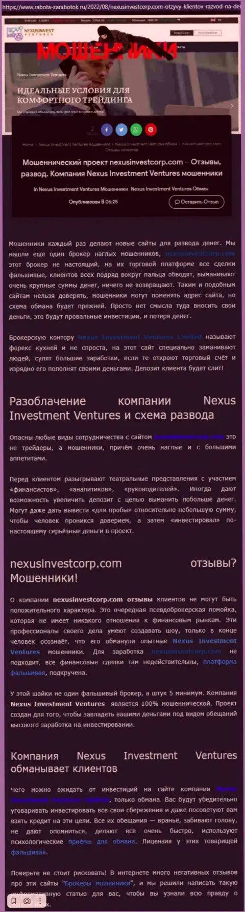 Если же нет желания стать еще одной жертвой NexusInvestCorp Com, бегите от них как можно дальше (обзор)