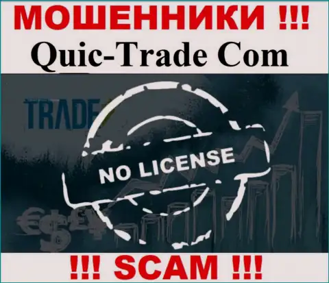 QuicTrade не смогли оформить лицензию, потому что не нужна она указанным internet-мошенникам