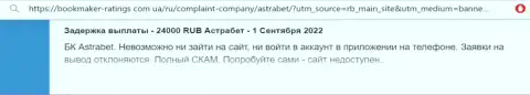 AstraBet Ru это МОШЕННИКИ !!! Будьте весьма внимательны, решаясь на взаимодействие с ними (мнение)
