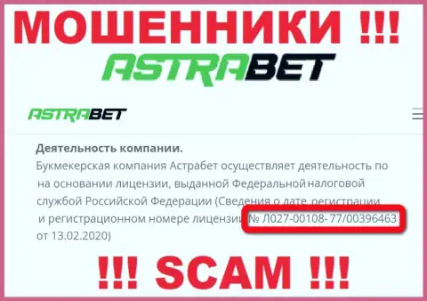 Не рекомендуем верить конторе AstraBet, хоть на интернет-портале и размещен ее номер лицензии