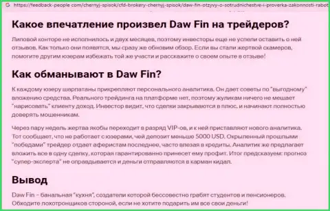 Автор обзора об DawFin Com пишет, что в компании Дав Фин мошенничают
