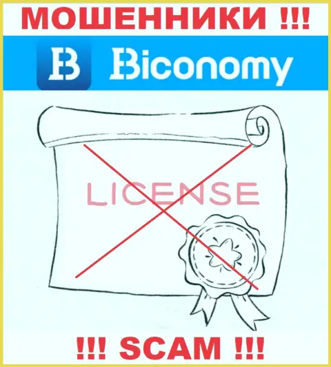 Если свяжетесь с организацией Biconomy - лишитесь денег ! У данных обманщиков нет ЛИЦЕНЗИИ !!!