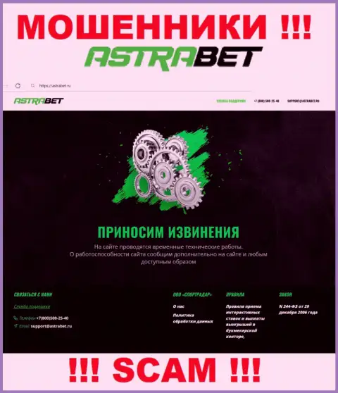 AstraBet Ru - это web-портал организации АстраБет, обычная страница ворюг
