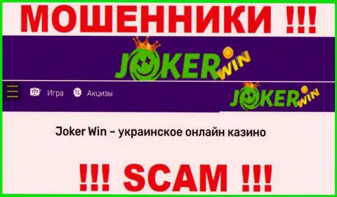 Джокер Казино - это подозрительная организация, вид работы которой - Онлайн казино