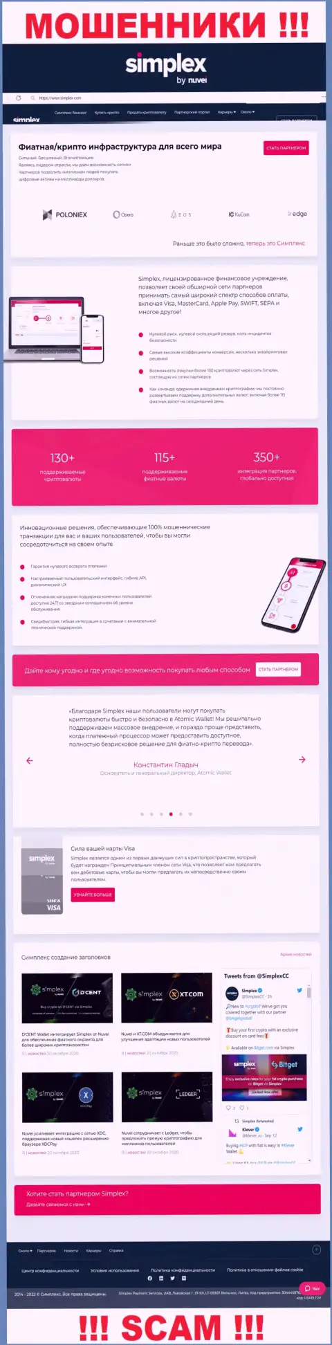 Вид официальной веб страницы неправомерно действующей конторы Simplex