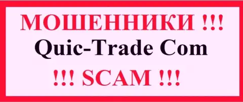 Quic-Trade Com - это ОБМАНЩИК !!! СКАМ !!!