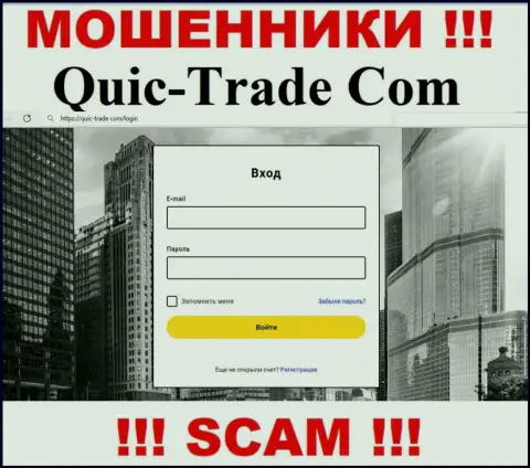 Сайт компании Quic-Trade Com, переполненный ложной информацией