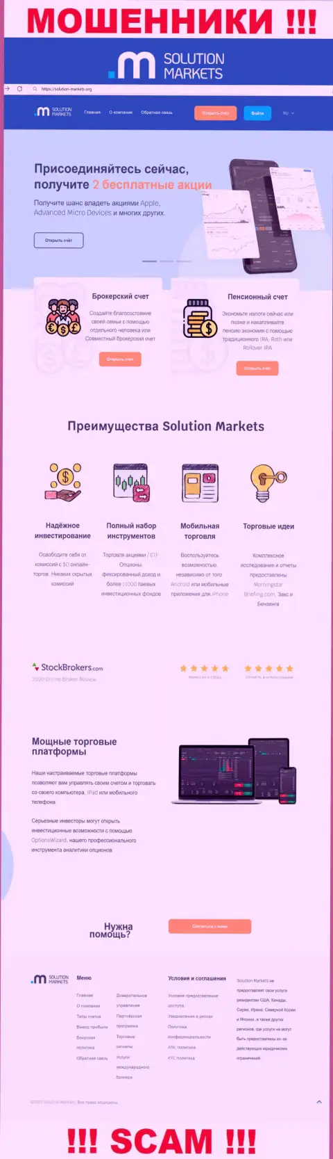 Информационный портал противоправно действующей организации Solution Markets - Solution-Markets Org