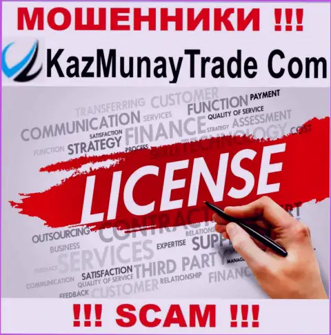 Лицензию KazMunayTrade Com не получали, потому что мошенникам она совсем не нужна, БУДЬТЕ ОЧЕНЬ БДИТЕЛЬНЫ !