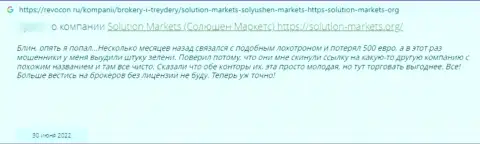 Solution-Markets Org - это противозаконно действующая компания, обдирает наивных клиентов до ниточки (отзыв)