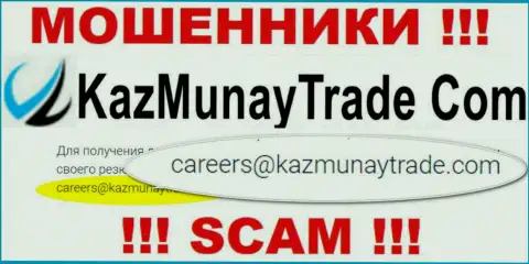 Опасно контактировать с Kaz Munay, даже через их адрес электронной почты - это коварные интернет-обманщики !!!