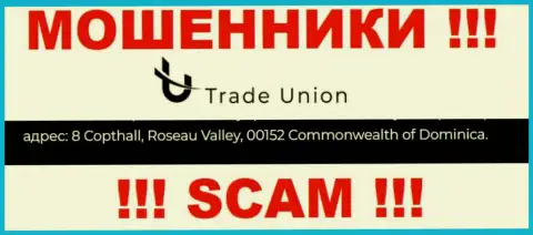 Абсолютно все клиенты TradeUnion будут ограблены - указанные аферисты осели в оффшорной зоне: 8 Copthall, Roseau Valley, 00152 Commonwealth of Dominica
