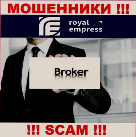 Broker - это то на чем, будто бы, профилируются мошенники Роял Эмпресс