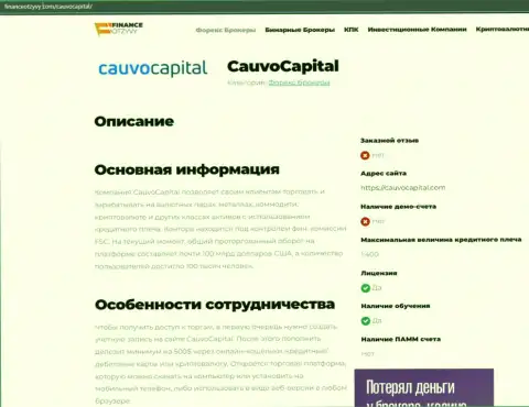 Информационный материал о брокере Cauvo Capital на информационном ресурсе ФинансОтзывы Ком