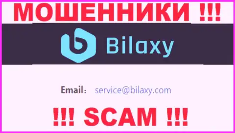 Установить связь с интернет-ворюгами из организации Bilaxy Вы сможете, если отправите сообщение им на адрес электронной почты