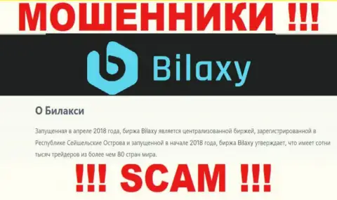 Крипто торговля - направление деятельности обманщиков Bilaxy Com