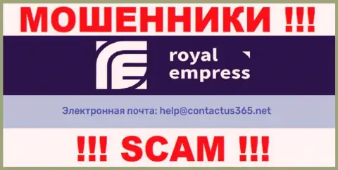 В разделе контактной информации internet-воров Royal Empress, показан вот этот e-mail для связи