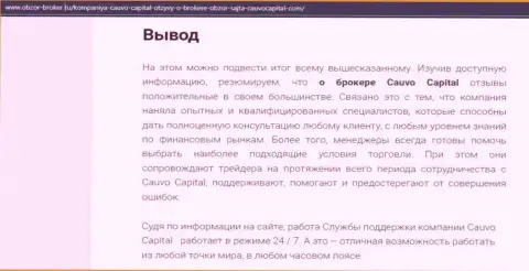Информационная статья об дилинговом центре Cauvo Capital на веб-сайте Obzor-Broker Ru
