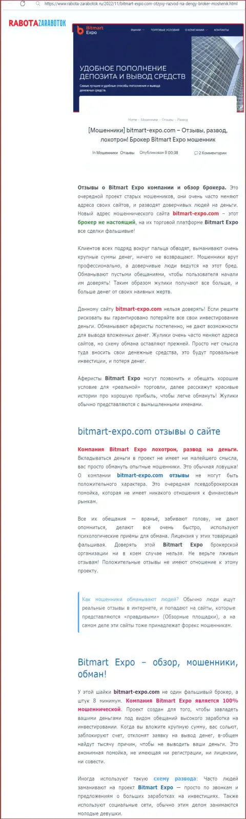 Обзор мошеннических деяний Bitmart Expo, который позаимствован на одном из сайтов-отзовиков