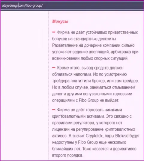 Место Fibo-Forex Ru в черном списке контор-мошенников (обзор)