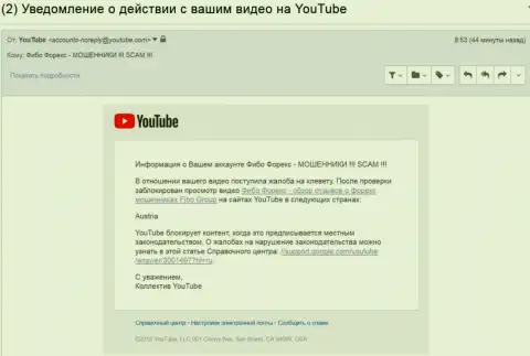 Запрет видео с гневными отзывами об противозаконных проделках Fibo Group Ltd (FiboForex) в Австрийской Республики