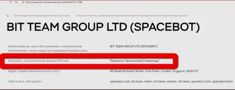 Bit Team (SpaceBot) были признаны Центробанком России финансовой пирамидой