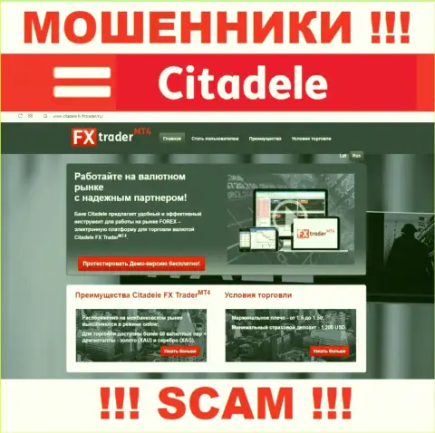 Web-сайт жульнической организации Citadele lv - Citadele lv
