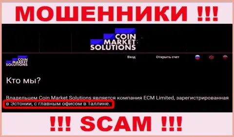 Фейковая информация о юрисдикции Коин Маркет Солюшинс !!! Будьте крайне бдительны - это МОШЕННИКИ
