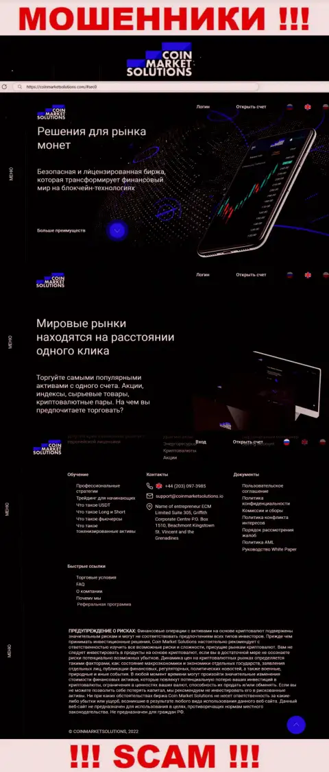 Информация об официальном сайте мошенников Коин Маркет Солюшинс
