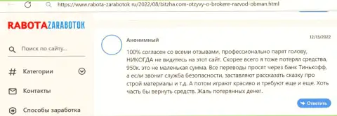 Жалоба лоха, средства которого застряли в организации Bitzha24 Com - это ВОРЫ !!!