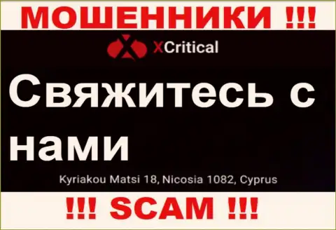 Кириаку Матси 18, Никосия 1082, Кипр - отсюда, с офшора, internet-мошенники X Critical спокойно грабят своих доверчивых клиентов