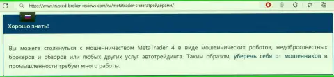 MetaTrader4 - это МОШЕННИК !!! Обзор условий совместной работы