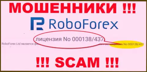 Финансовые средства, введенные в РобоФорекс не вернуть, хотя и показан на сайте их номер лицензии на осуществление деятельности