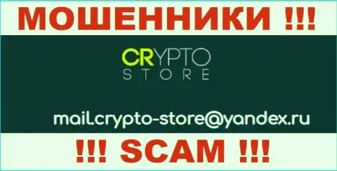 Не стоит контактировать с Crypto Store, даже посредством их почты, т.к. они мошенники