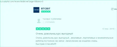Комментарии пользователей интернет-обменника БТК Бит о условиях его услуг с информационного ресурса trustpilot com