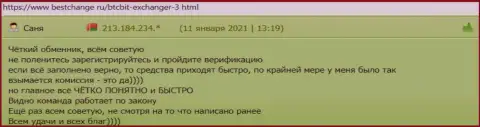 Позитивные отзывы пользователей обменки БТК Бит о качестве сервиса обменного онлайн пункта, на веб-портале бестчендж ру