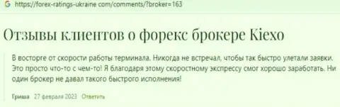 Реальные отзывы валютных игроков о условиях спекулирования брокера KIEXO, опубликованные онлайн-ресурсе forex-ratings-ukraine com