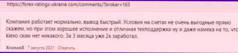 О брокерской компании KIEXO LLC выложены отзывы и на информационном портале Forex Ratings Ukraine Com