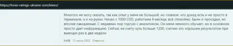 Позиция посетителей всемирной сети интернет об условиях для торговли брокерской организации Киехо на сайте forex ratings ukraine com